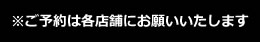 炭火焼とり えんや 店舗一覧